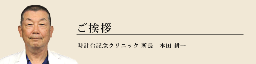 院長 藤井美穂 ご挨拶